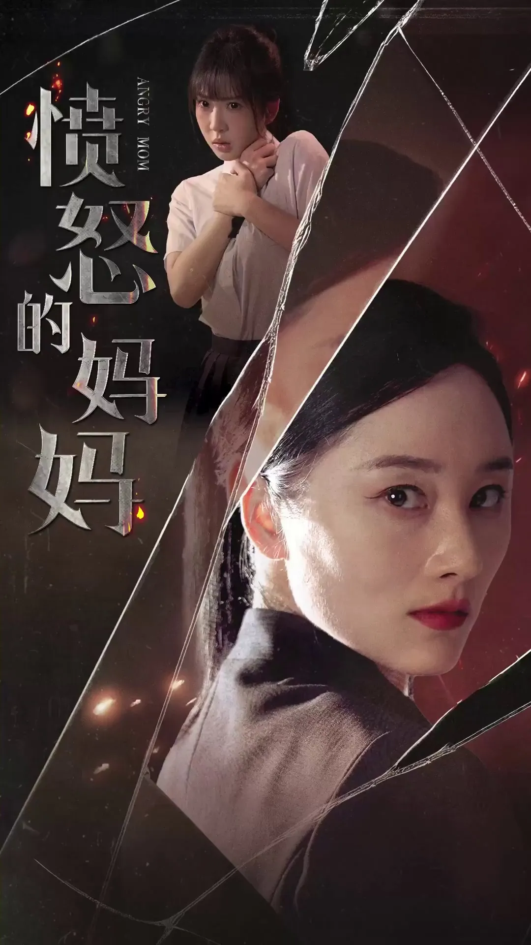 Episode 12 - ความโกรธของคุณแม่