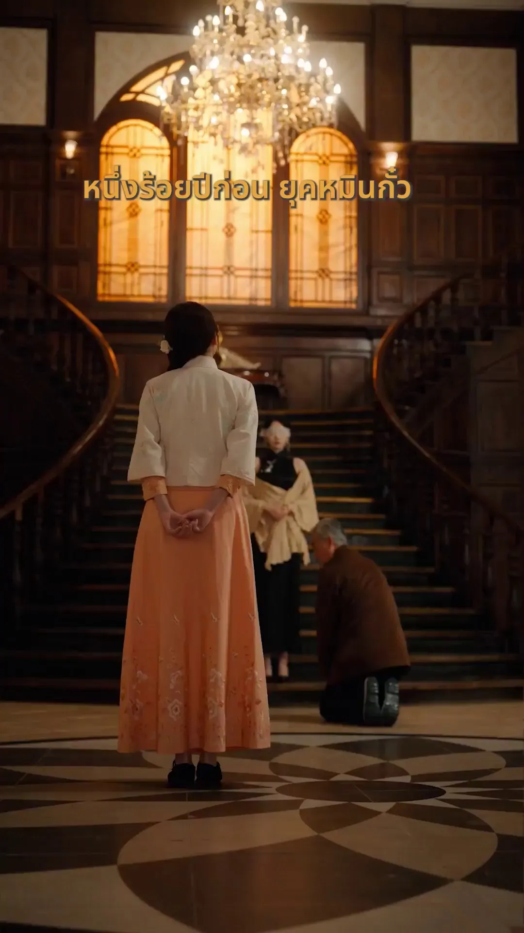 Episode 1 - มิตรภาพสามพันปี