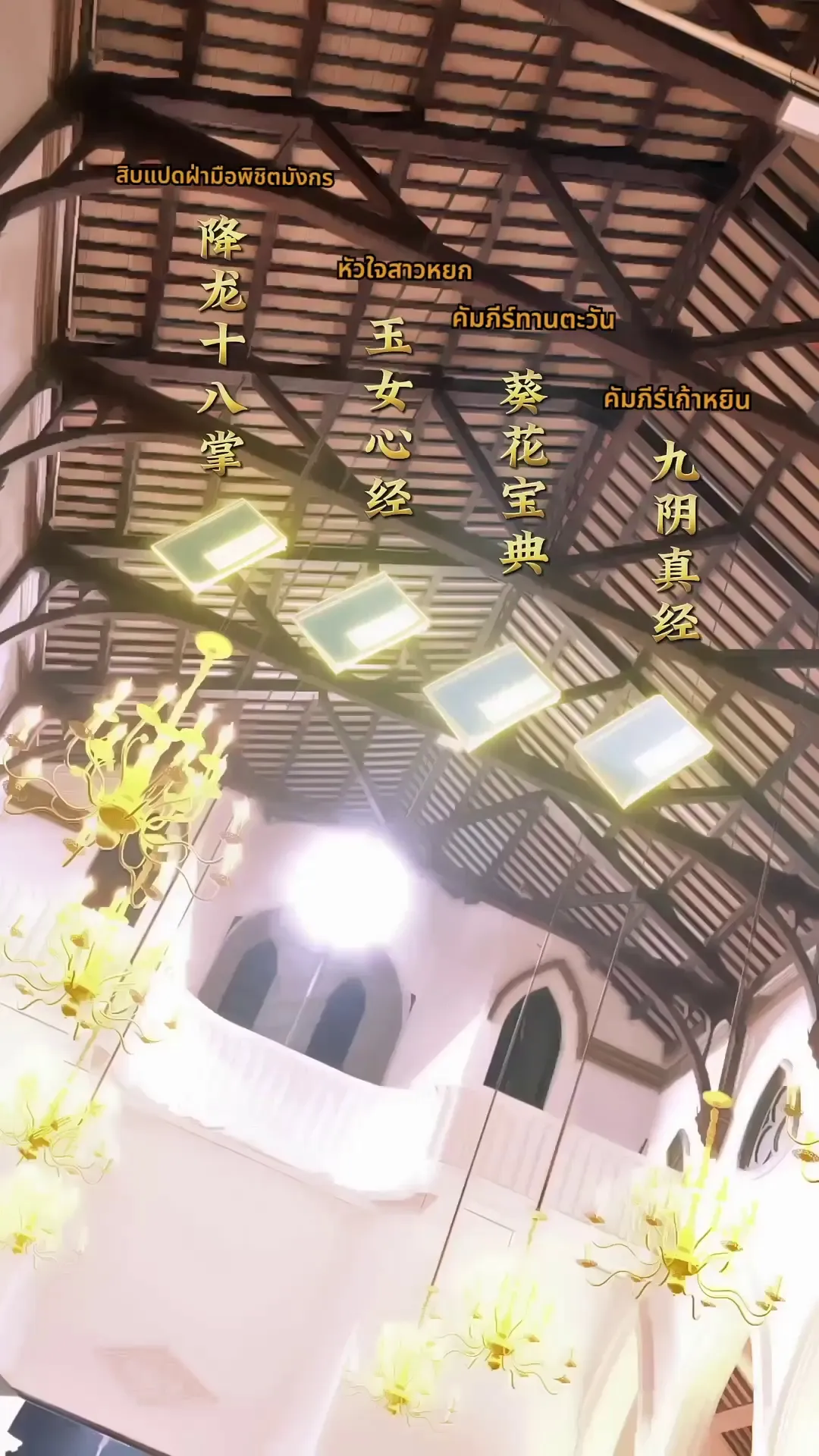 Episode 4 - ปิ๊งรักสะดุดเลิฟ