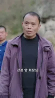 Episode 8 - 딸 찾아 삼만리